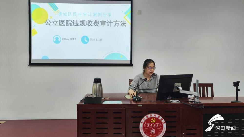 聚焦民生领域重点，提升审计人员能力！40 余名业务骨干参加培训  第3张