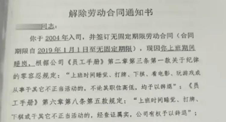 男子上班睡觉一小时被开除，法院判决公司赔偿 35 万余元，你怎么看？  第3张