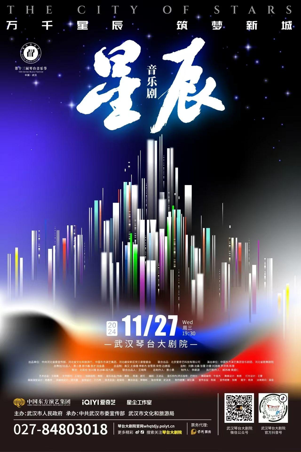 原创音乐剧星辰：用青春唱响中国故事，你准备好聆听了吗？  第3张