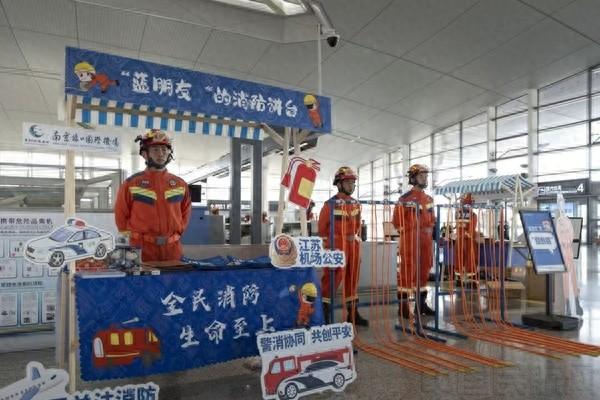 全民消防，生命至上！南京禄口国际机场公安局开展消防宣传月系列活动  第1张