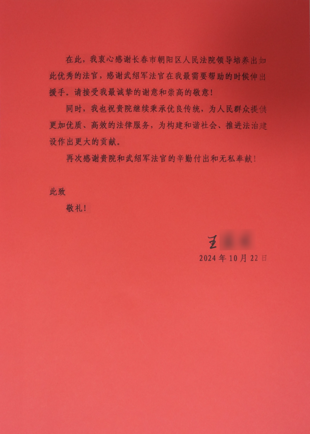 法官化身坚强后盾，跨越四千公里为援疆医生兑现胜诉权益  第2张