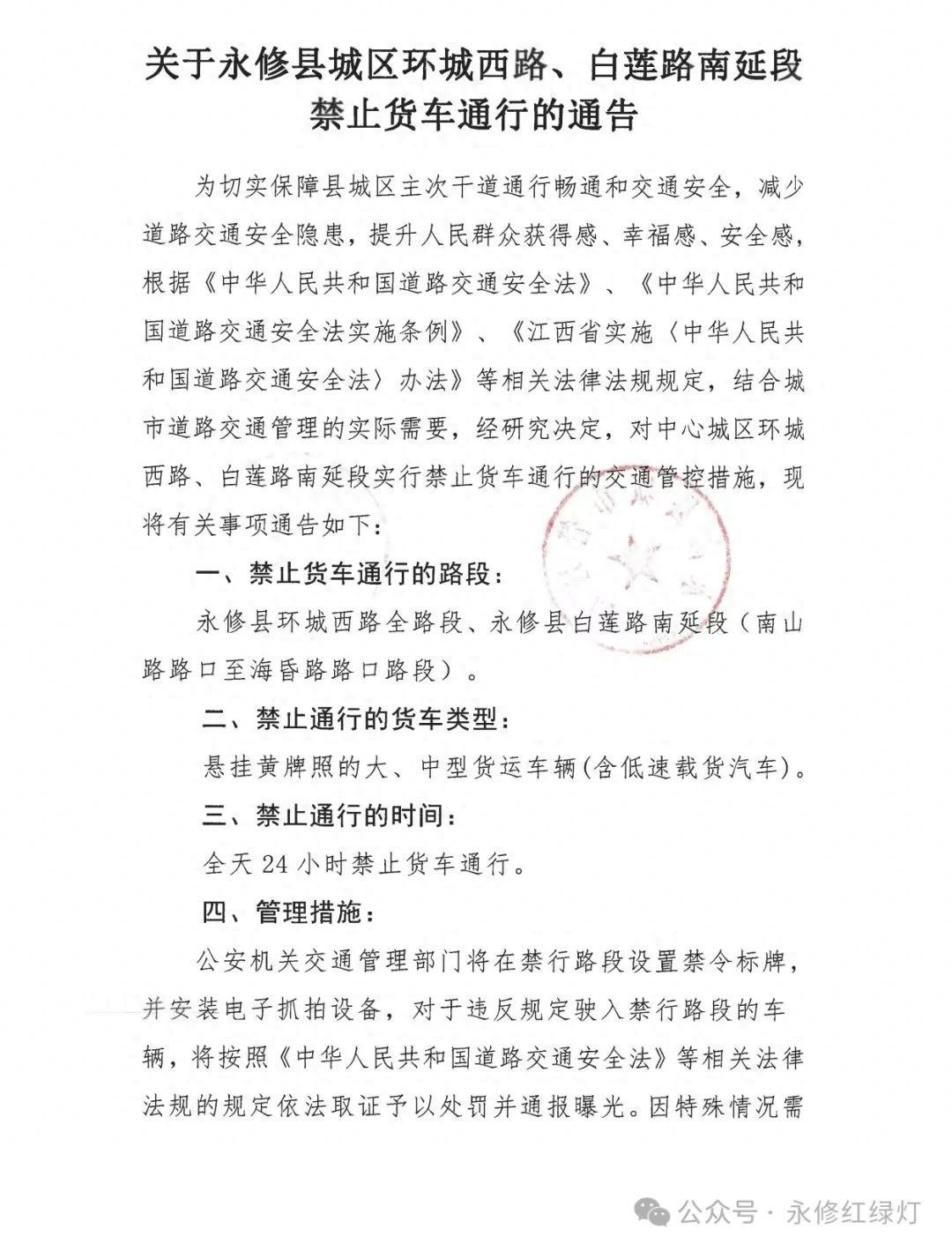 永修县城区这些路段禁止货车通行，违者罚款扣分  第1张