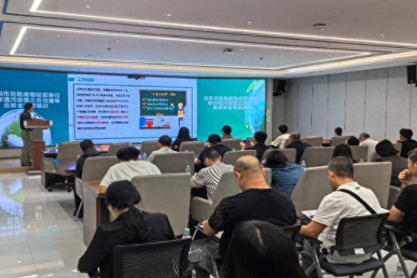 深圳生态环境局举办安全专项培训，150 名负责人积极参与  第1张