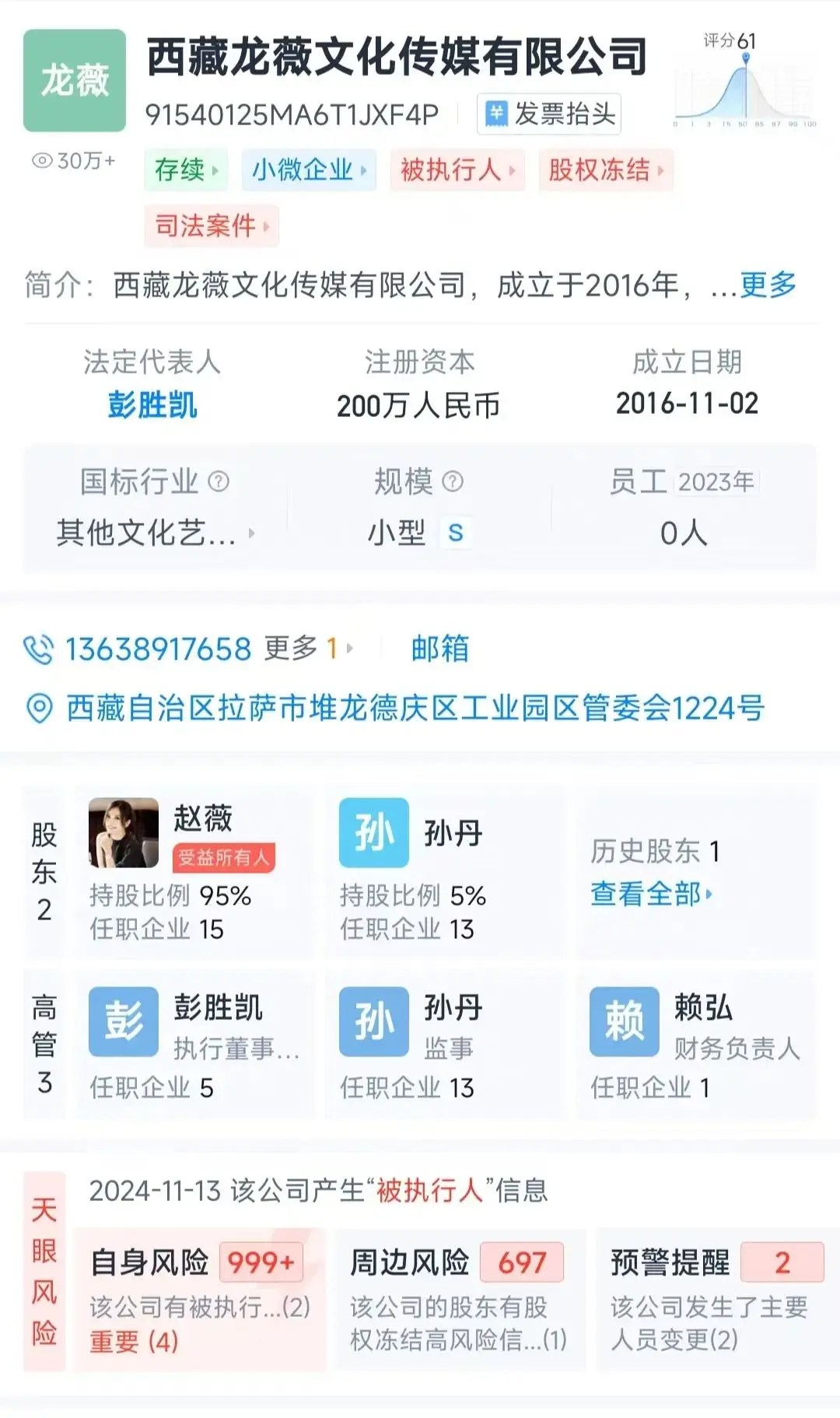 赵薇及旗下公司再陷风波，被强制执行超 1.4 万，为何无人接听？  第2张