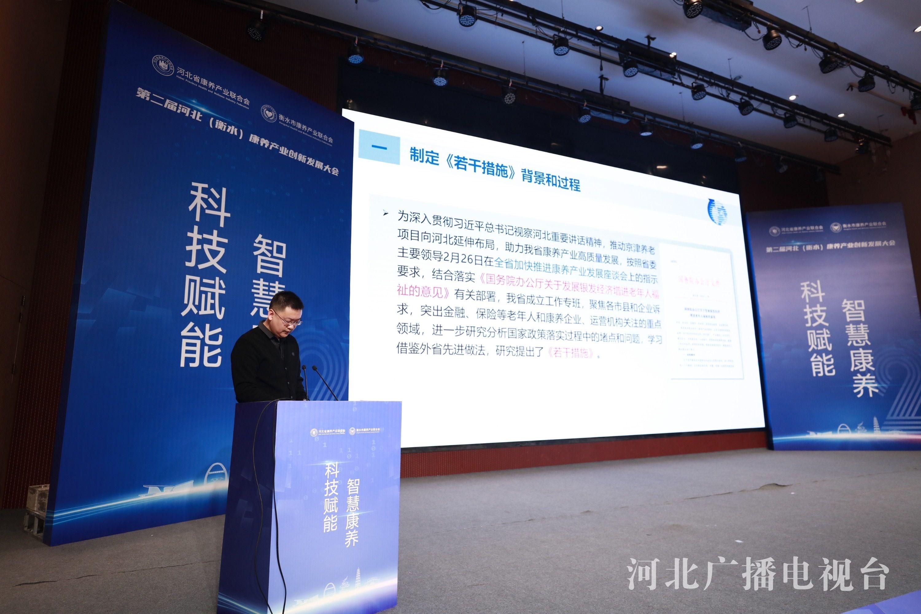 第二届河北（衡水）康养产业创新发展大会举行，共探康养产业未来  第3张