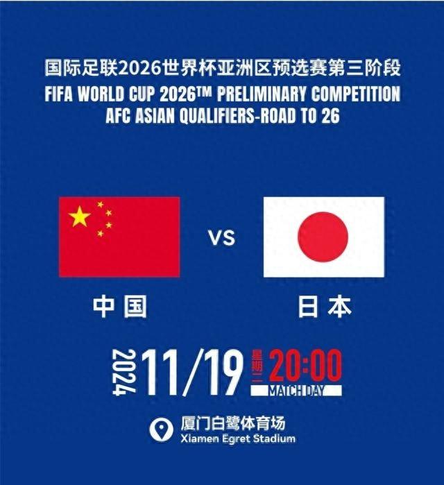 今晚国足战日本，这份文明观赛倡议书请查收