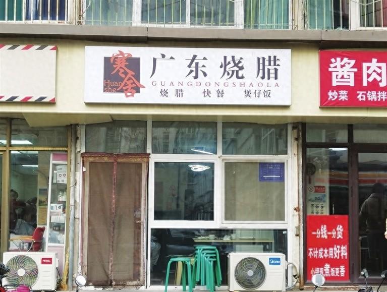 深井烧鹅饭黄庆祥：繁华都市中的粤式风味小店，你吃过吗？