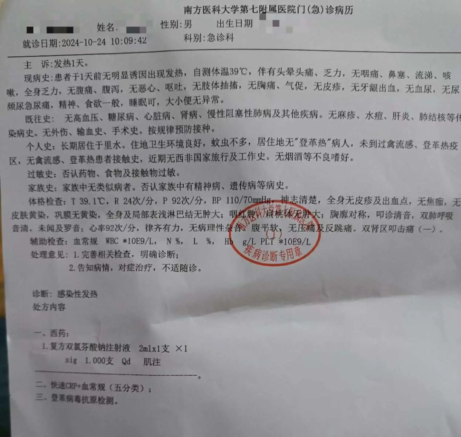 24 岁小伙确诊登革热！蚊子到处飞，感染风险无处不在  第3张