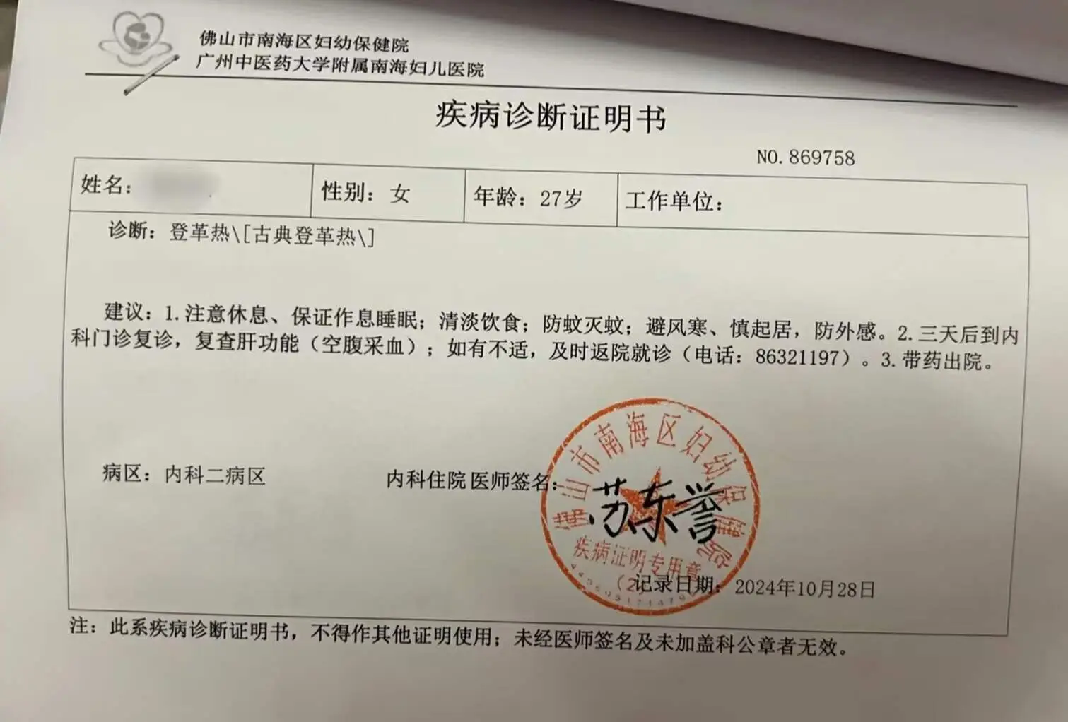24 岁小伙确诊登革热！蚊子到处飞，感染风险无处不在  第4张