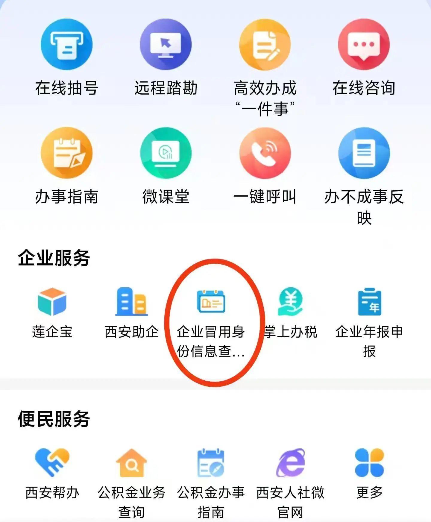 莲湖区创新举措成效显著，企业冒用身份信息问题迎刃而解  第2张