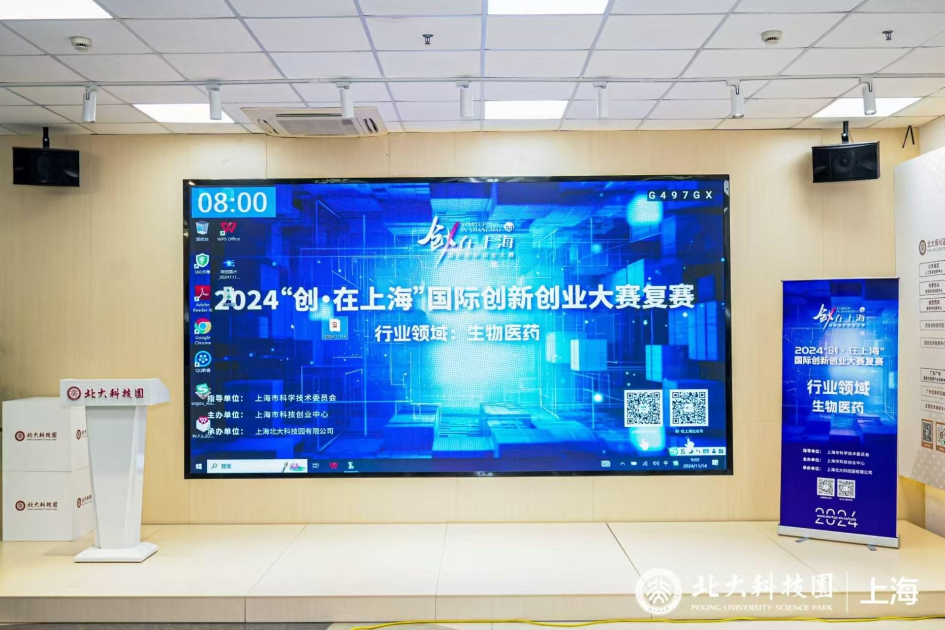 2024 创·在上海国际创新创业大赛复赛：生物医药领域的激烈角逐，掀起头脑风暴  第4张