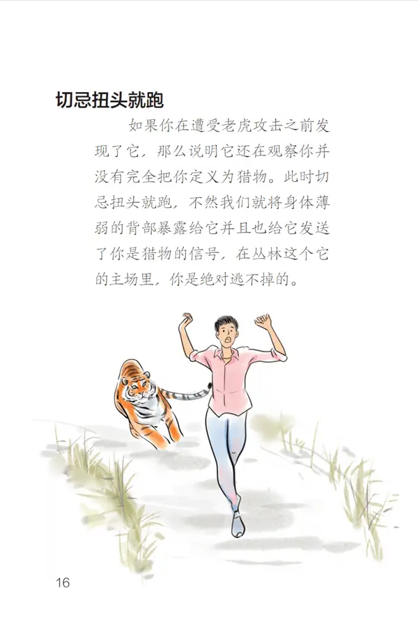 突发！东北虎进村伤人，国家公园管理局紧急启动应急预案  第2张