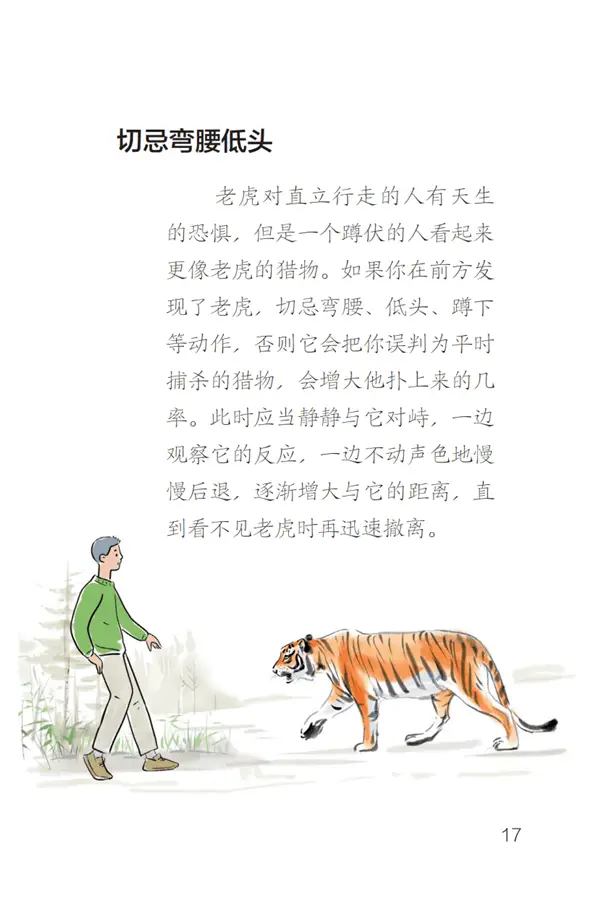 突发！东北虎进村伤人，国家公园管理局紧急启动应急预案  第3张