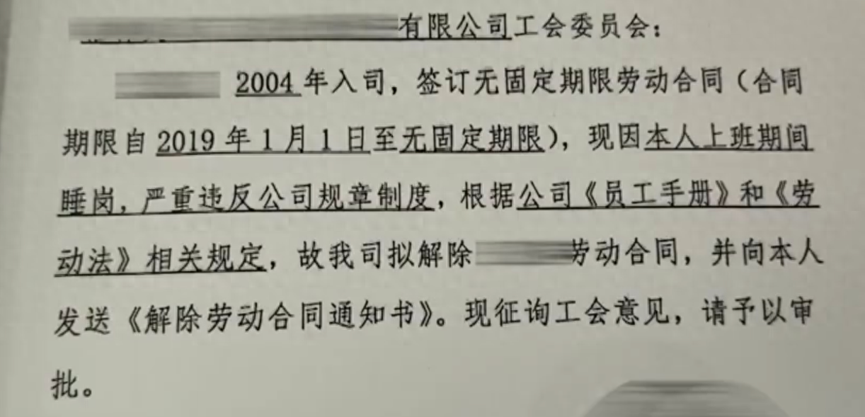 员工上班睡觉一小时被开除，合理吗？