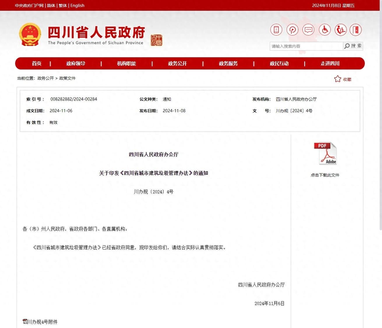 四川省城市建筑垃圾管理办法来了！事关城市建设发展和民生福祉