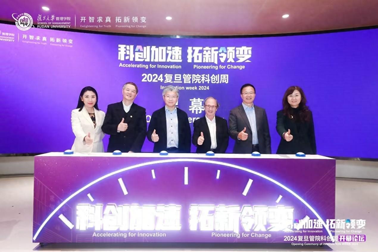 科创加速，拓新领变！复旦管院科创周开幕，诺奖得主分享前沿进展
