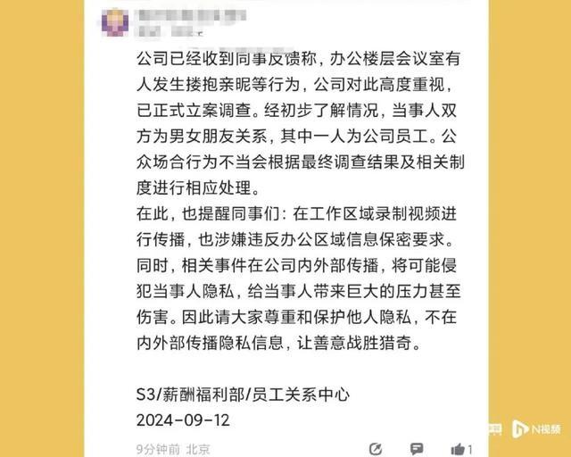 北京微软大厦不雅视频引关注，微软官方暂无回应，背后真相究竟如何？  第4张