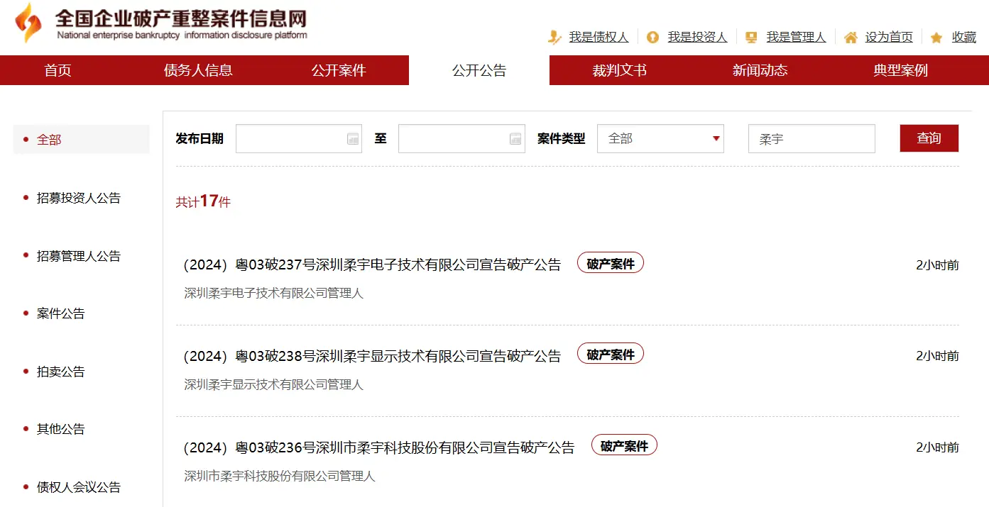 昔日明星独角兽柔宇科技宣告破产，原因究竟为何？
