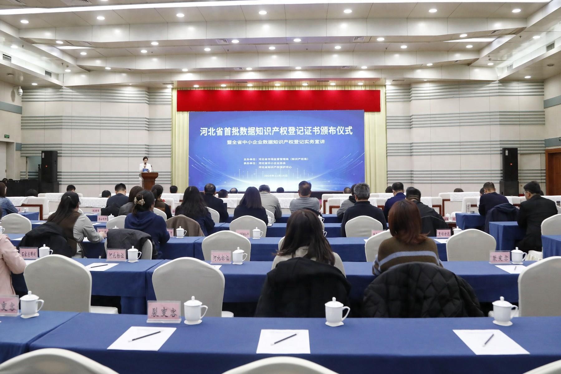 河北首批数据知识产权登记证书颁发，你知道这意味着什么吗？