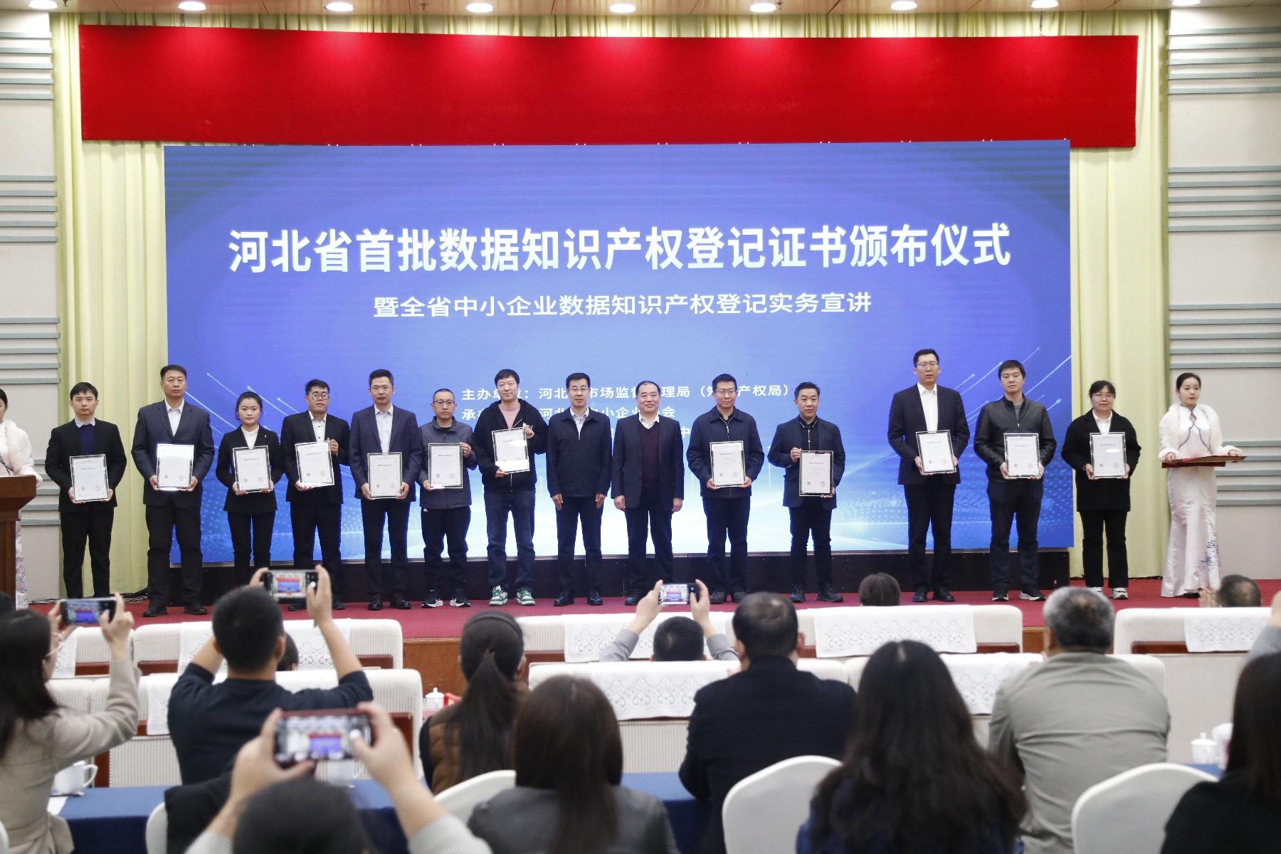 河北首批数据知识产权登记证书颁发，你知道这意味着什么吗？  第2张