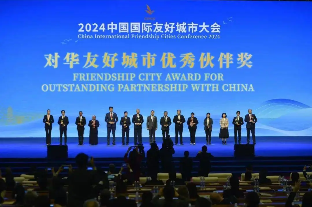 2024 中国国际友好城市大会闭幕，新增 8 对友好城市，16 项合作协议达成  第3张