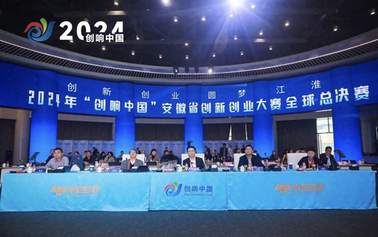 2024 年创响中国安徽省创新创业大赛全球总决赛，30 个全球优质科技项目集中亮相