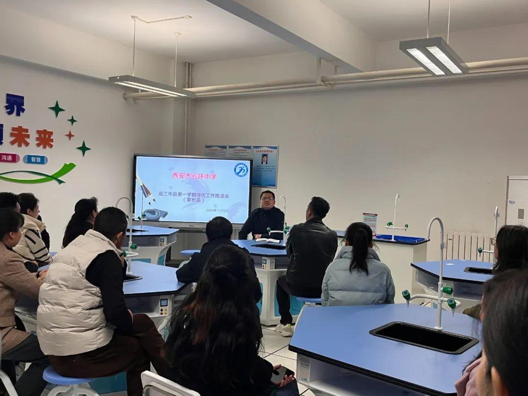 家校共育，双向奔赴！西安市五环中学召开家长会，助力高三学子决胜新高考  第2张