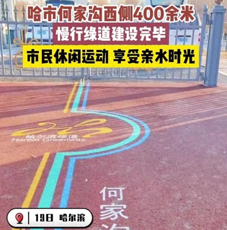 400 余米慢行绿道建设完毕，市民又多了一处休闲好去处  第1张