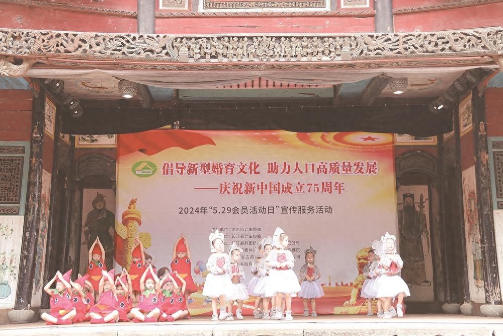 2024龙岩市计生协5·29活动日：舞蹈有娃真好传递新型婚育文化，政策助力儿童早期发展  第1张