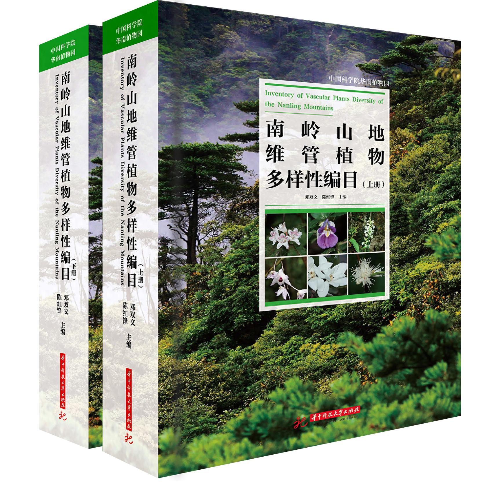 揭秘南岭山地植物多样性：10年研究成果震撼发布，你绝对想不到的发现  第1张