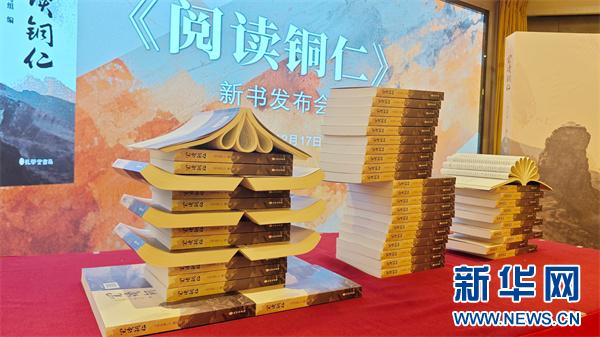 揭秘铜仁文化崛起：阅读铜仁新书发布会震撼登场，四大文化工程助力地方文化振兴  第4张
