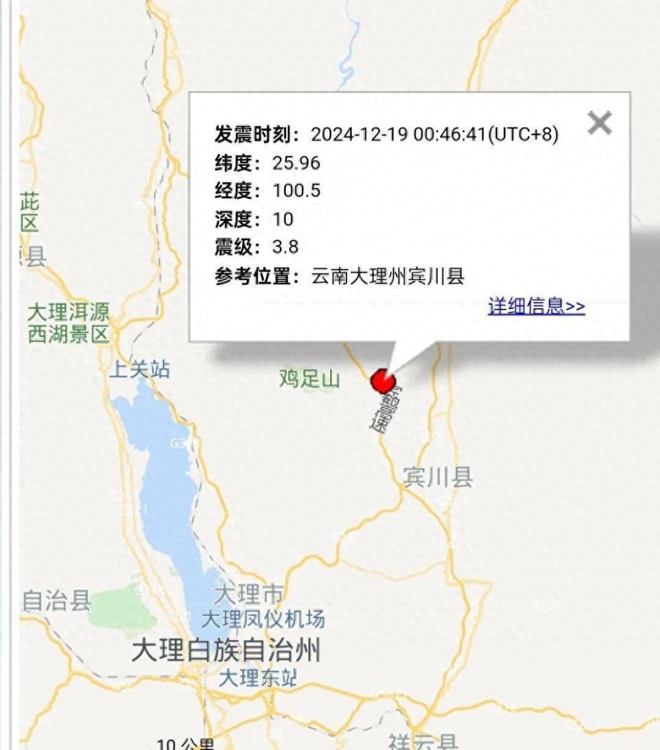 云南大理深夜突发3.8级地震，震中周边村庄紧急疏散，居民惊魂未定