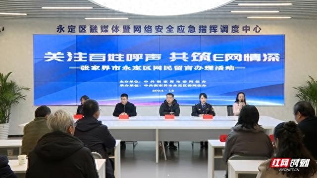 揭秘张家界网民留言办理新机制：五五工作法如何提升效率与质量？  第1张