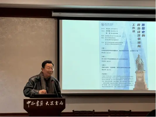 揭秘2024年思想史新突破：政治经济学如何重塑历史研究？  第6张