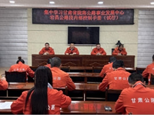 宕昌公路段掀起内控学习热潮，制度笼子如何扎得更紧？  第1张