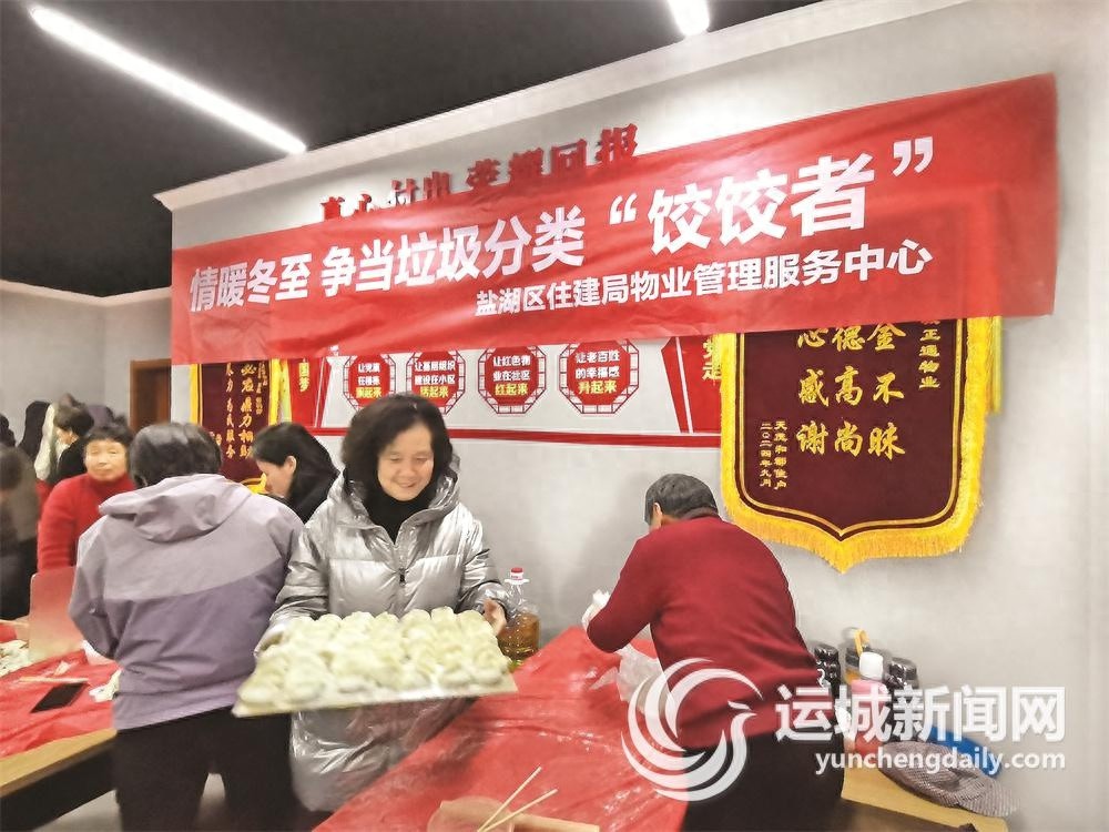 冬至包饺子，垃圾分类新风尚！你也能成为环保‘饺饺者’  第1张