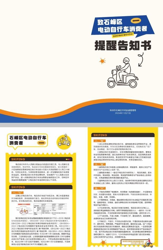石峰区市场监管局免费发放50顶安全头盔，电动自行车出行安全再升级  第2张