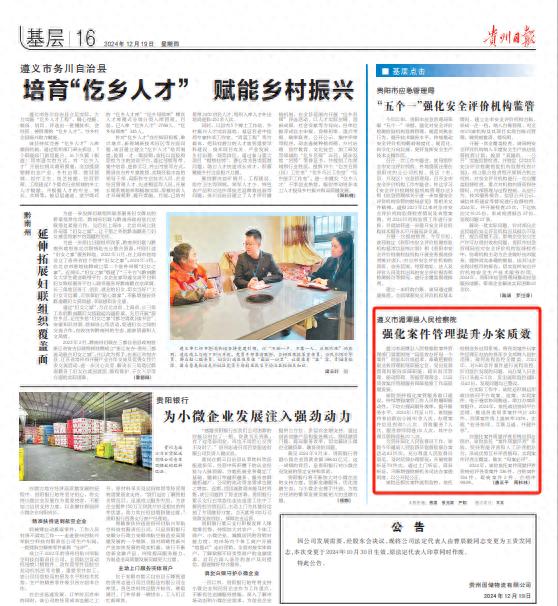 湄潭县人民检察院如何通过高质效案件管理实现检察工作高质量发展？