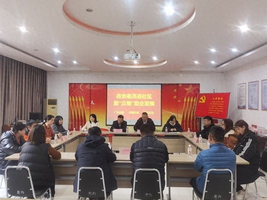 政协委员深入社区，零距离为企业排忧解难，助力企业蓬勃发展