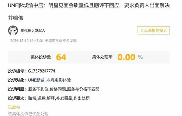 599元电影票仅见偶像10分钟？孤星计划路演引爆影迷集体投诉  第2张