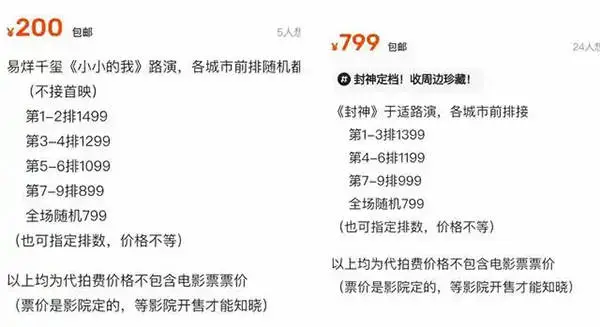599元电影票仅见偶像10分钟？孤星计划路演引爆影迷集体投诉  第4张