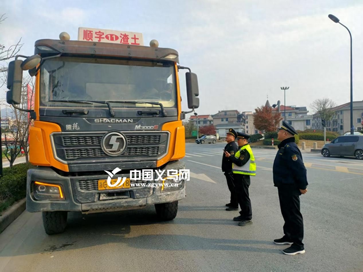 年终大动作!义乌大陈镇重拳出击,渣土车违规行为无处遁形 第1张 年终大动作!义乌大陈镇重拳出击,渣土车违规行为无处遁形 第1张
