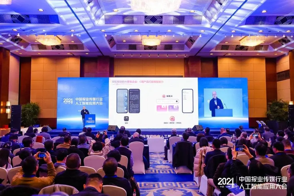 AI赋能传媒行业：2024中国报业传媒行业人工智能应用大会揭示未来内容创新之路  第1张