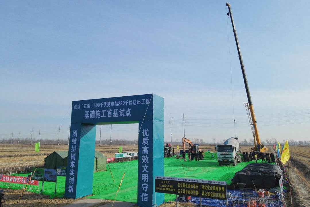 盘锦重大电力工程启动！500千伏变电站建设进入关键阶段，总投资2228万元