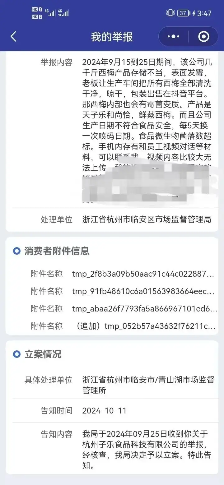 惊！200万粉丝店铺竟卖发霉西梅，清洗后直接包装出售  第2张