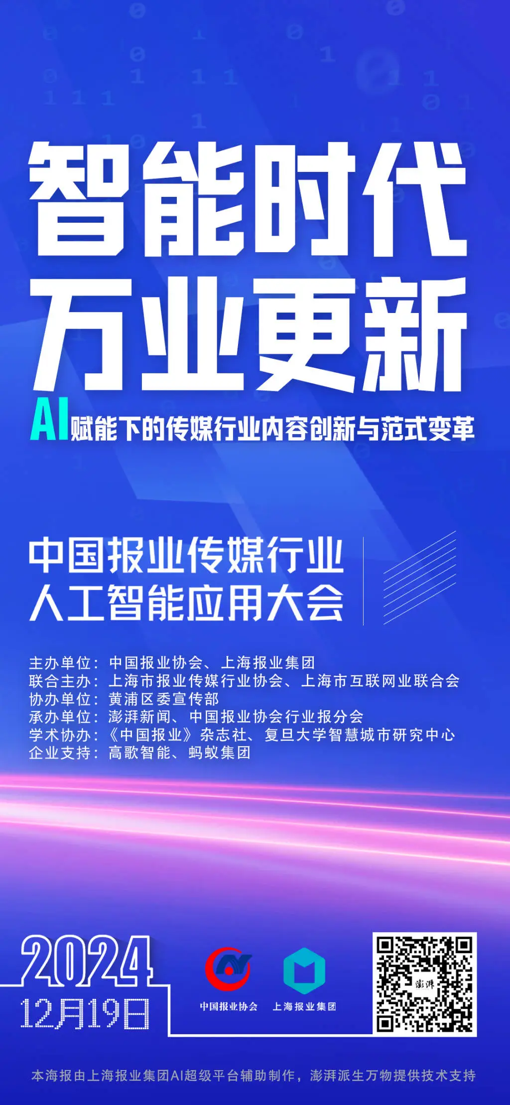 AI时代，媒体人如何守护那1%的灵感？2024中国报业传媒行业人工智能应用大会揭秘  第2张