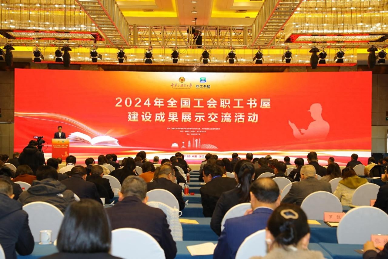 揭秘2024年全国工会职工书屋建设成果：668家全国书屋，34.5万人参与，你不可错过的阅读盛宴