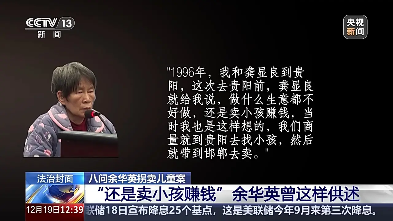 独家揭秘：余华英拐卖儿童案重审二审开庭，背后真相令人  第2张