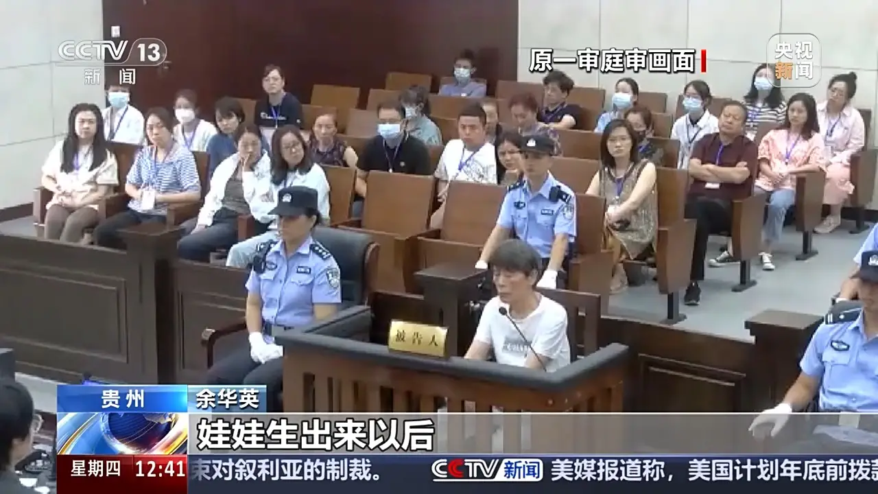 独家揭秘：余华英拐卖儿童案重审二审开庭，背后真相令人  第3张