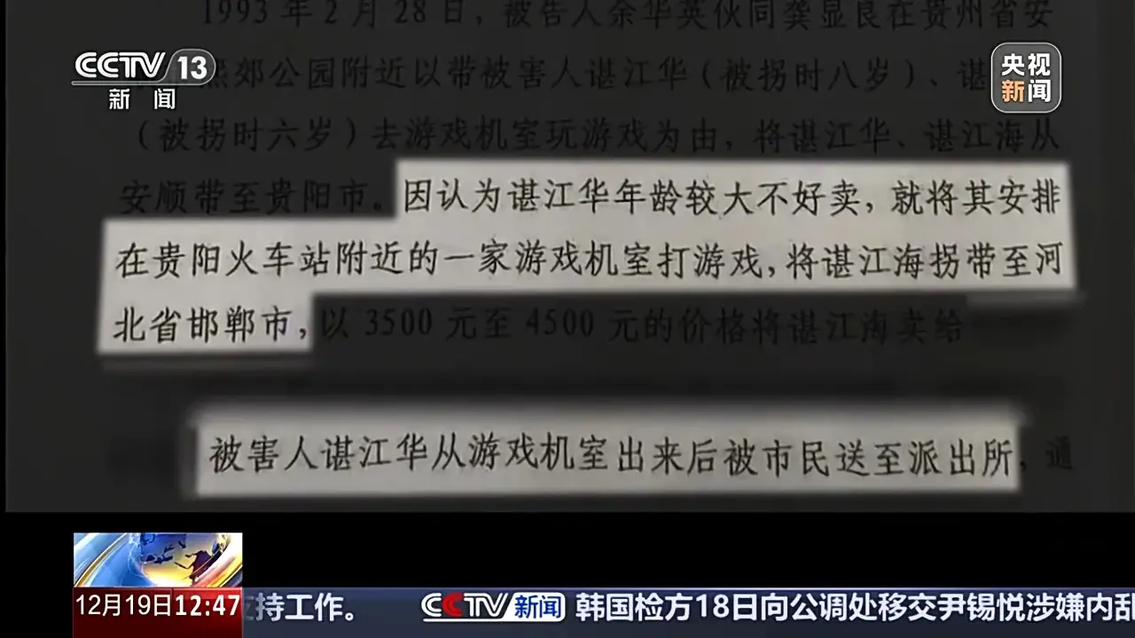 独家揭秘：余华英拐卖儿童案重审二审开庭，背后真相令人  第7张